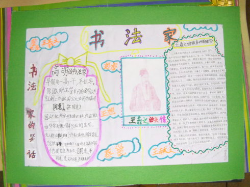 书法知识手抄报 书法知识手抄报