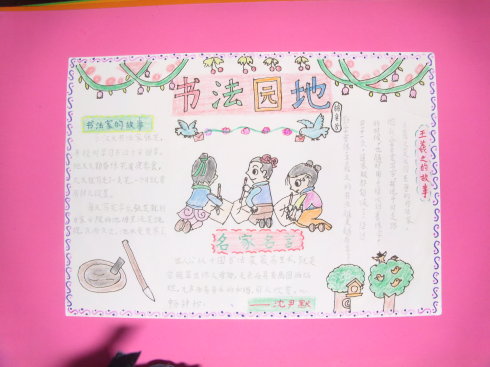 书法知识手抄报 书法知识手抄报