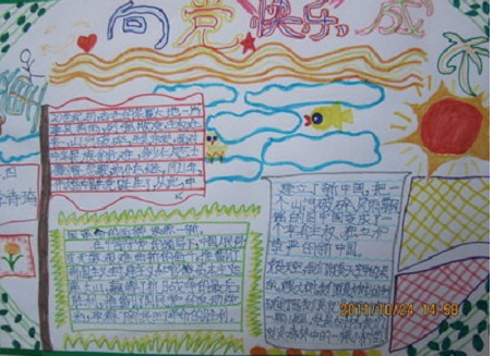 听党的话做好少年手抄报