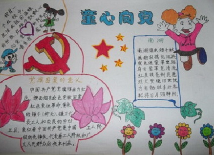 听党的话做好少年手抄报