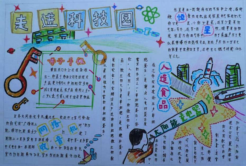 关于科技的手抄报 关于科技的手抄报