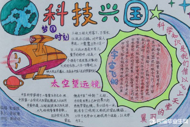 关于科技的手抄报 关于科技的手抄报