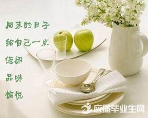 愉快周末的心情说说