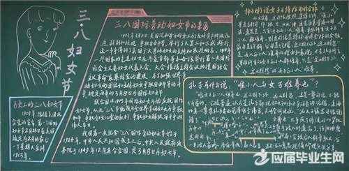 三八妇女节的黑板报资料