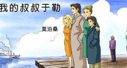 《我的叔叔于勒》读书笔记 《我的叔叔于勒》读书笔记