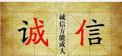 中国名人诚信的小故事 中国名人诚信的小故事