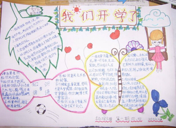 �׶�԰С�࿪ѧ�ֳ���