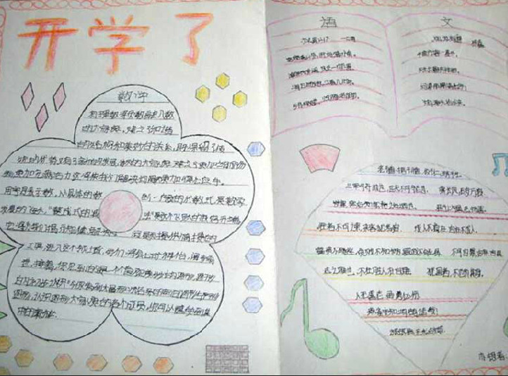 �׶�԰С�࿪ѧ�ֳ���