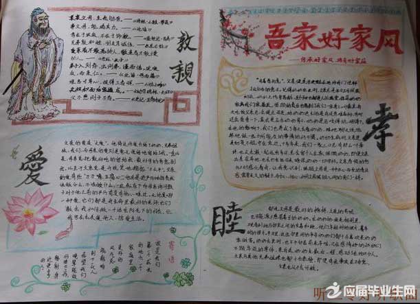 家风家训的手抄报资料 家风家训的手抄报资料