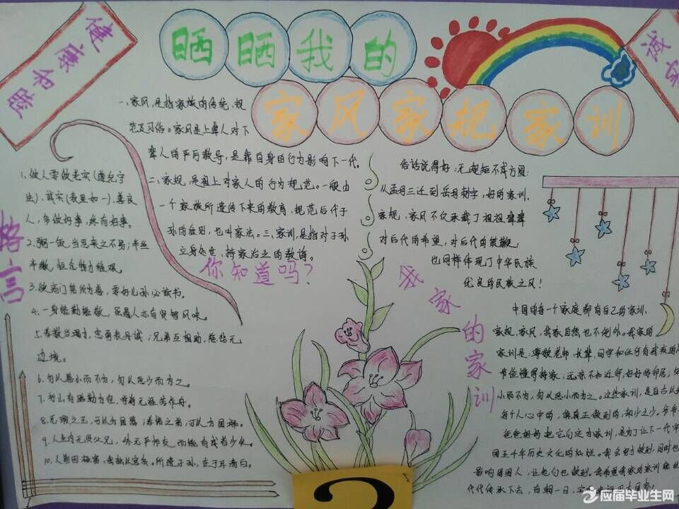 家风家训的手抄报资料 家风家训的手抄报资料