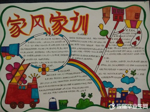 家风家训的手抄报资料 家风家训的手抄报资料