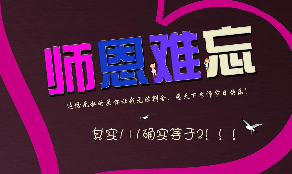 感恩教师节简短诗歌 感恩教师节简短诗歌