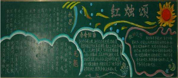 关于教师节黑板报图片