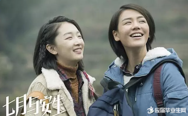 七月与安生结局的三个故事