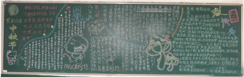 中秋节黑板报模版