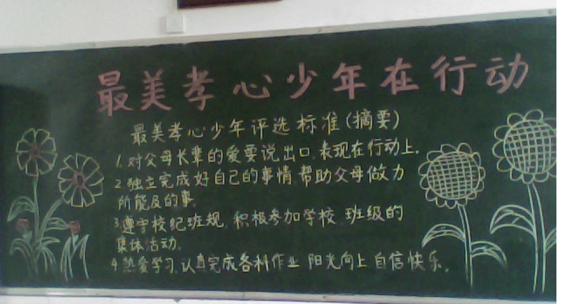 黑板报写孝心献给父母 黑板报写孝心献给父母