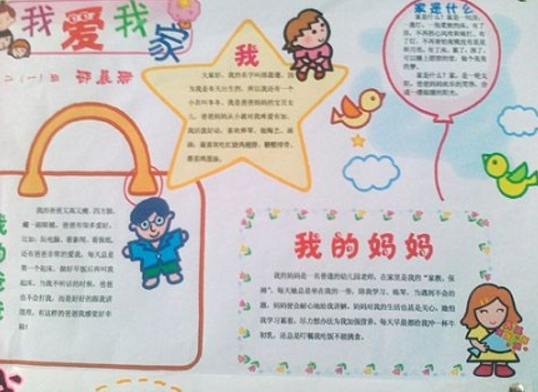 关于我爱我家手抄报内容