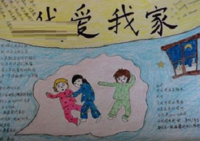 关于我爱我家手抄报内容