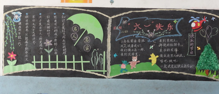 三年级六一黑板报简单又漂亮 三年级六一黑板报简单又漂亮