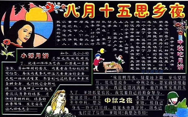中秋节简单又漂亮的黑板报