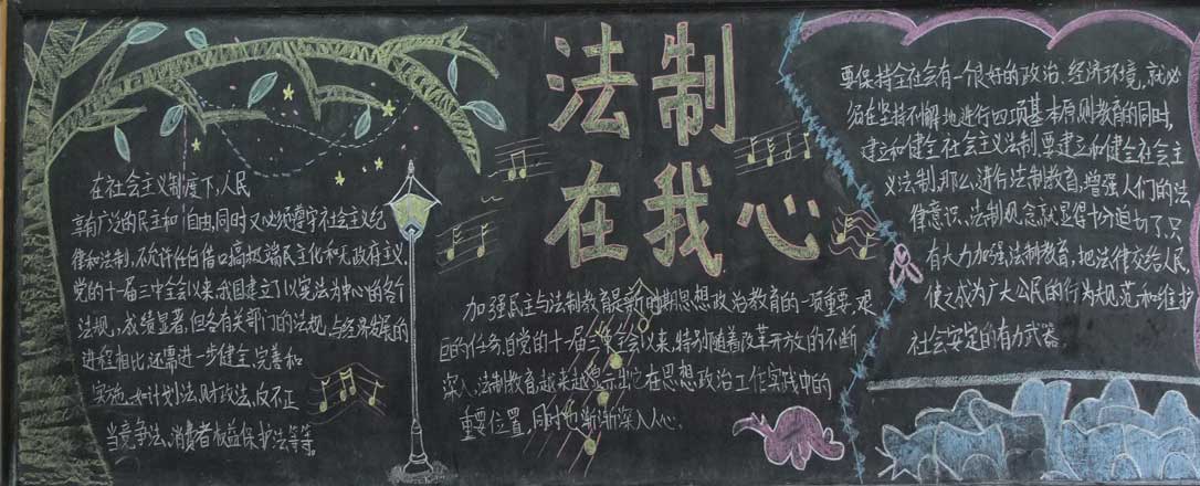 中学生法制黑板报内容 中学生法制黑板报内容
