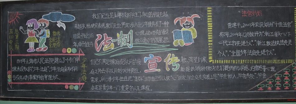 中学生法制黑板报内容 中学生法制黑板报内容