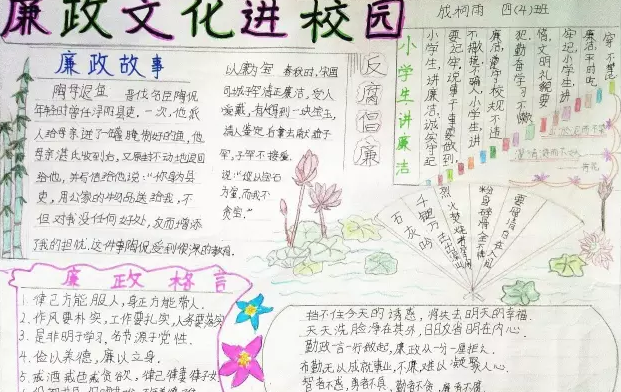 兼洁进校园手抄报