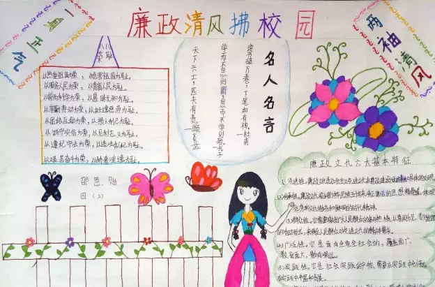 兼洁进校园手抄报