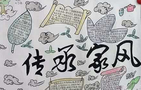 讲家风传美德手抄报