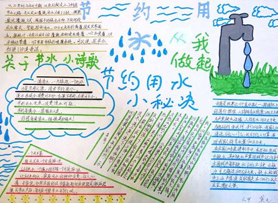 ���ڽ�Լ��ˮ���ֳ���