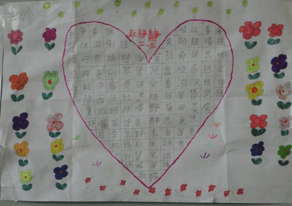 简单生字的手抄报