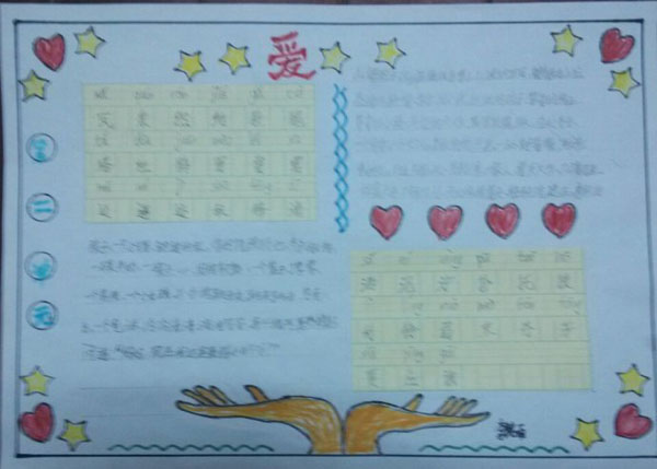 简单生字的手抄报