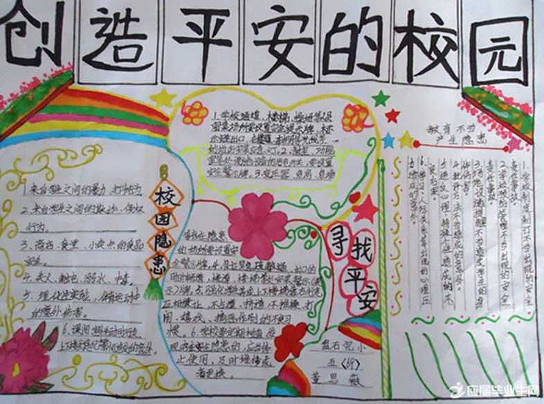 ƽ��У԰�ֳ�����ѧ��