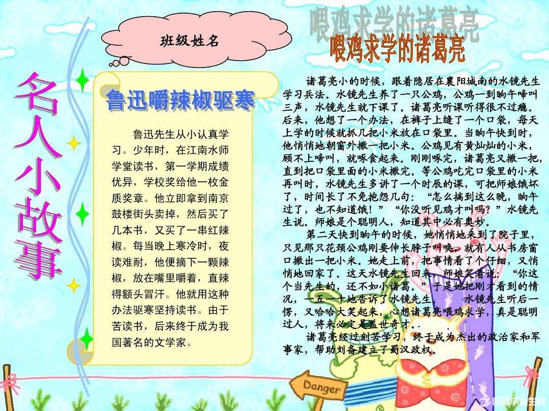 关于有道理的名人故事