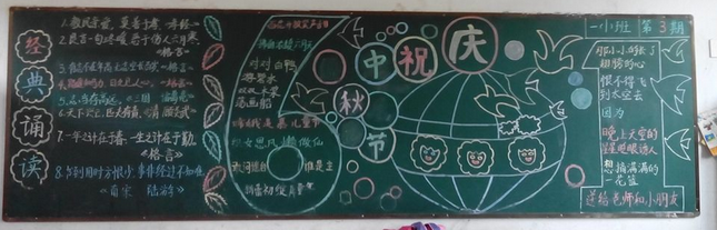 中秋节黑板报资料