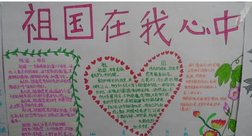 歌颂祖国清晰手抄报