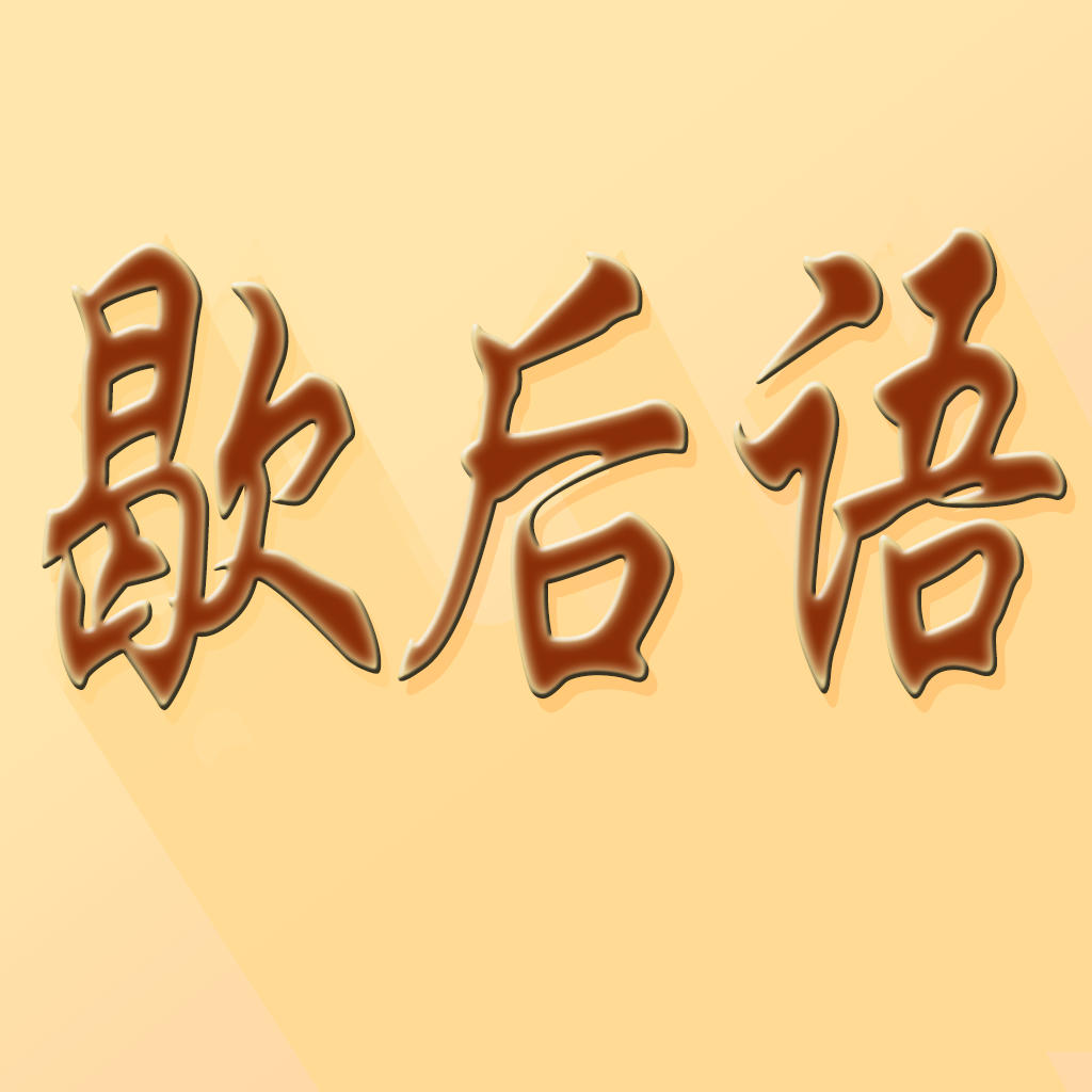 ��Ĭ����Ъ����