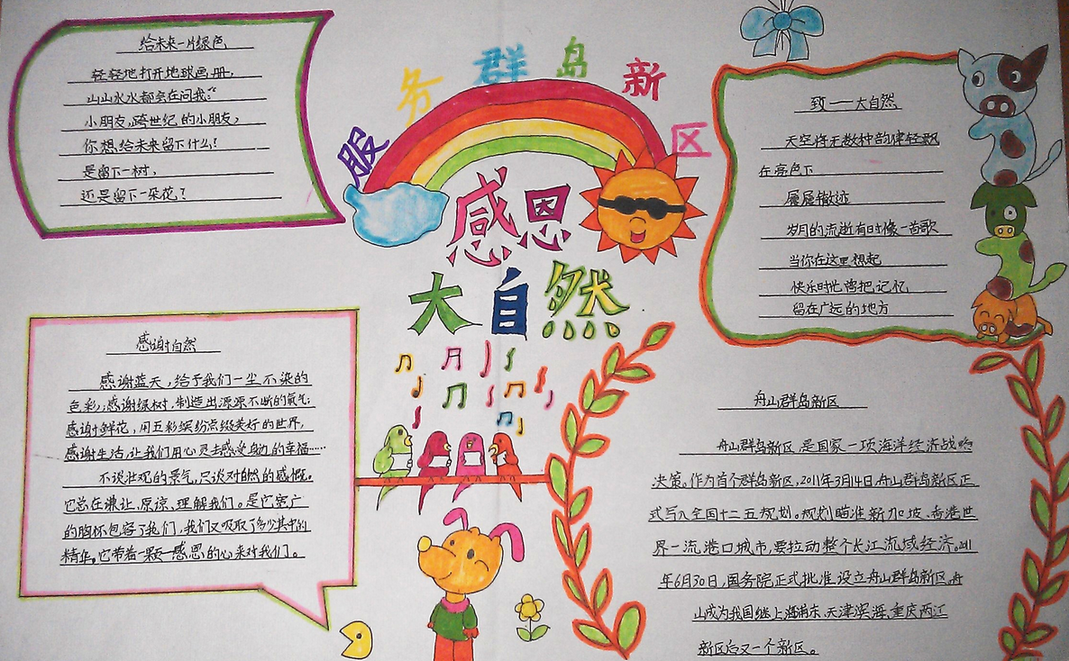 六年级感恩题材手抄报