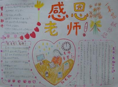 六年级感恩题材手抄报