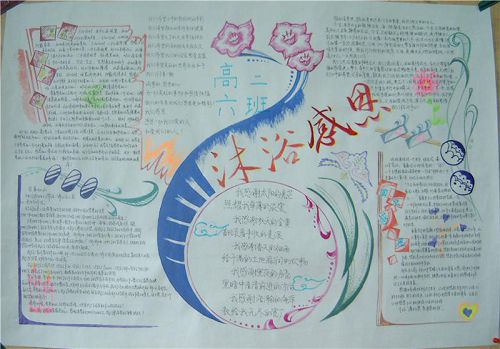 六年级感恩题材手抄报简单 六年级感恩题材手抄报