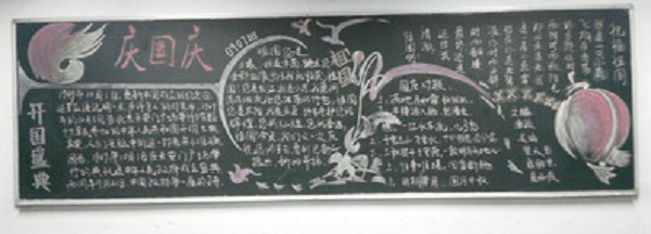 中学生国庆节黑板报