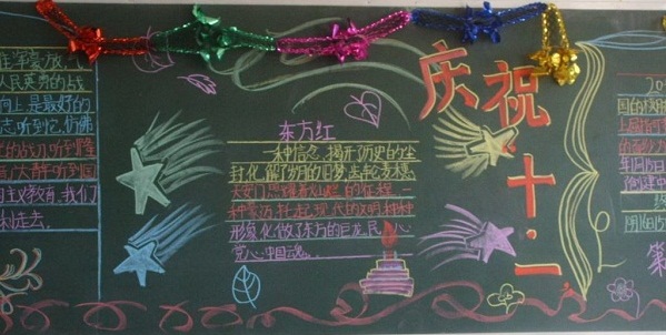 中学生国庆节黑板报