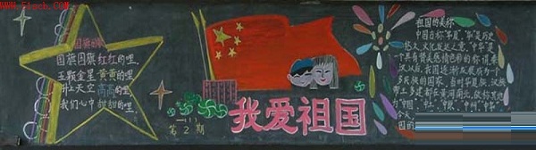 中学生国庆节黑板报