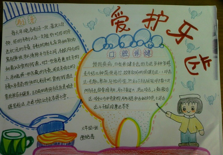 全国爱牙日手抄报宣传内容