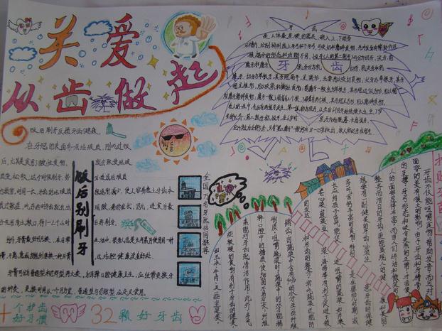 全国爱牙日手抄报宣传内容