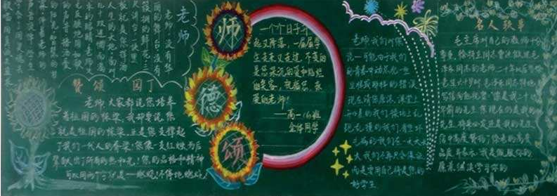 三年级教师节黑板报资料