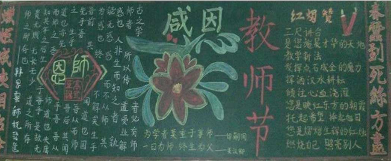 三年级教师节黑板报资料