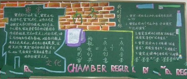 寝室文化黑板报