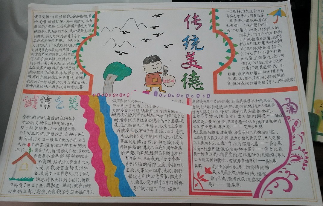 争做美德少年的手抄报内容