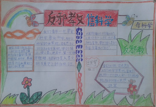 反对邪教的手抄报